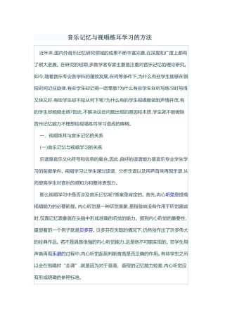 音乐记忆与视唱练耳