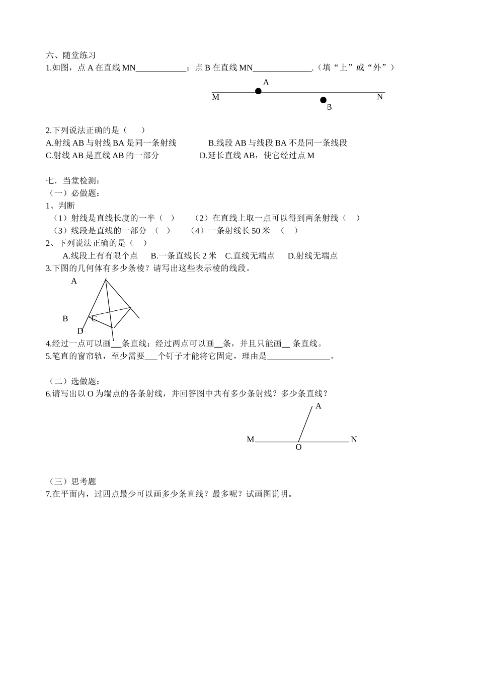 导学案：线段、直线、射线（1）_第2页