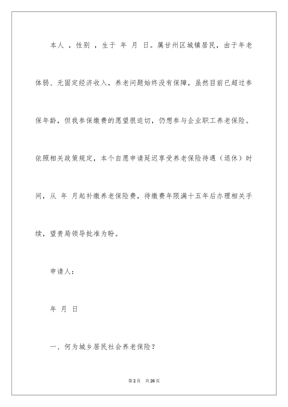 2024养老保险申请书_3_第2页
