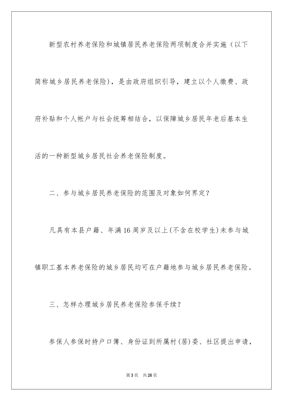 2024养老保险申请书_3_第3页