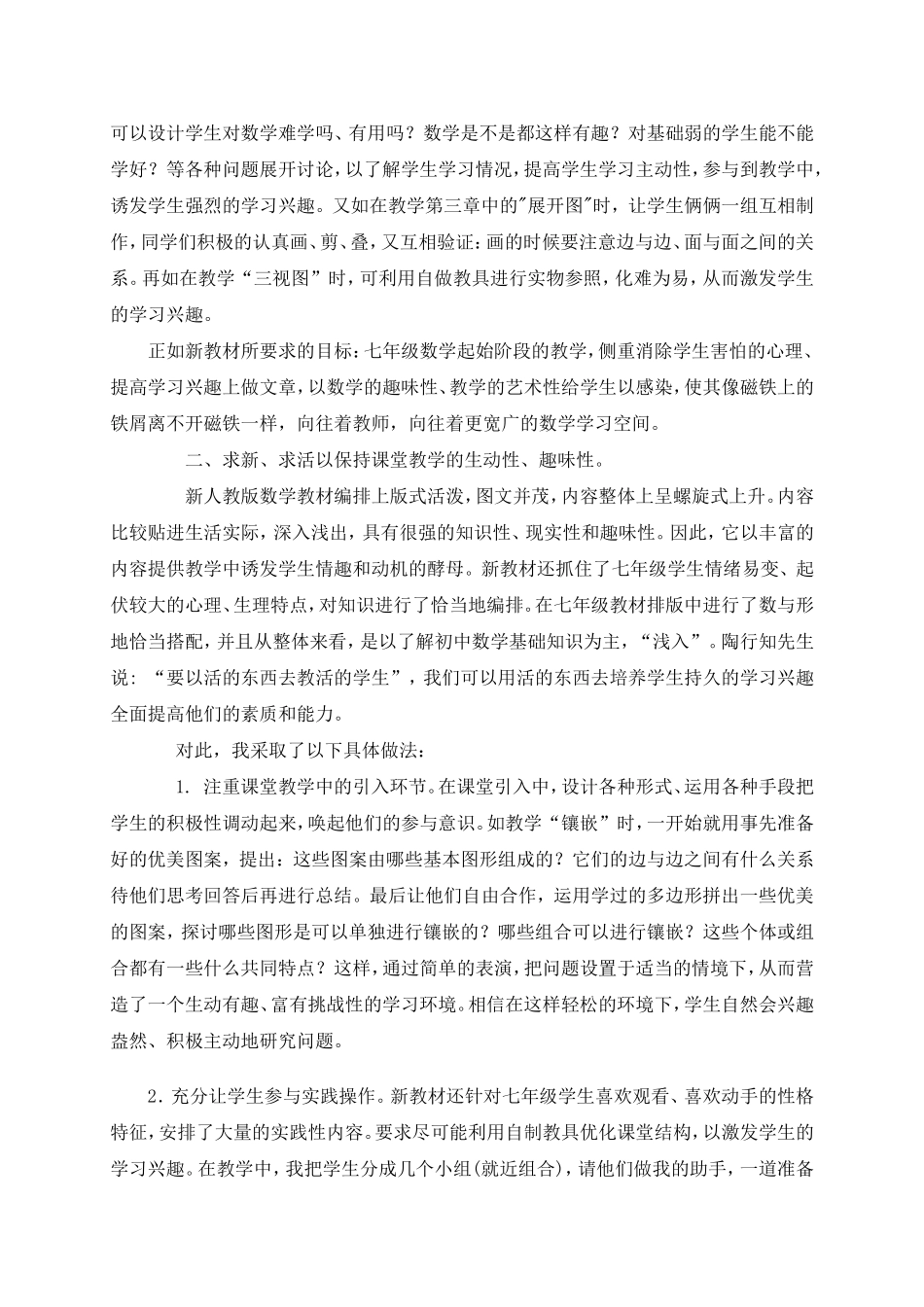 数学兴趣教学的启蒙_第2页