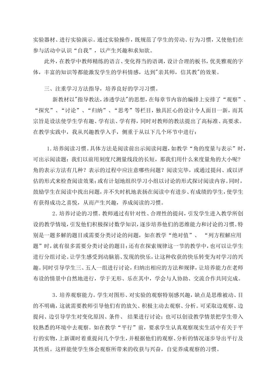 数学兴趣教学的启蒙_第3页