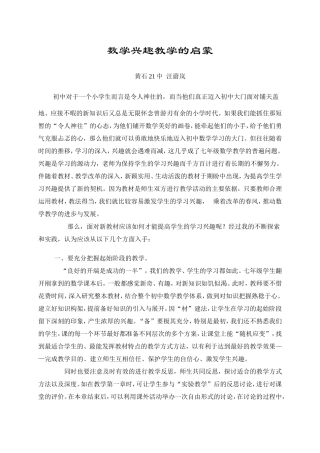 数学兴趣教学的启蒙