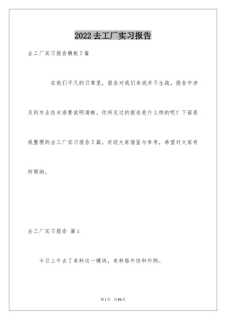 2024去工厂实习报告_98