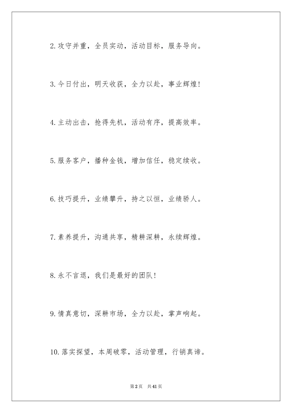 2024创意的团队口号_第2页