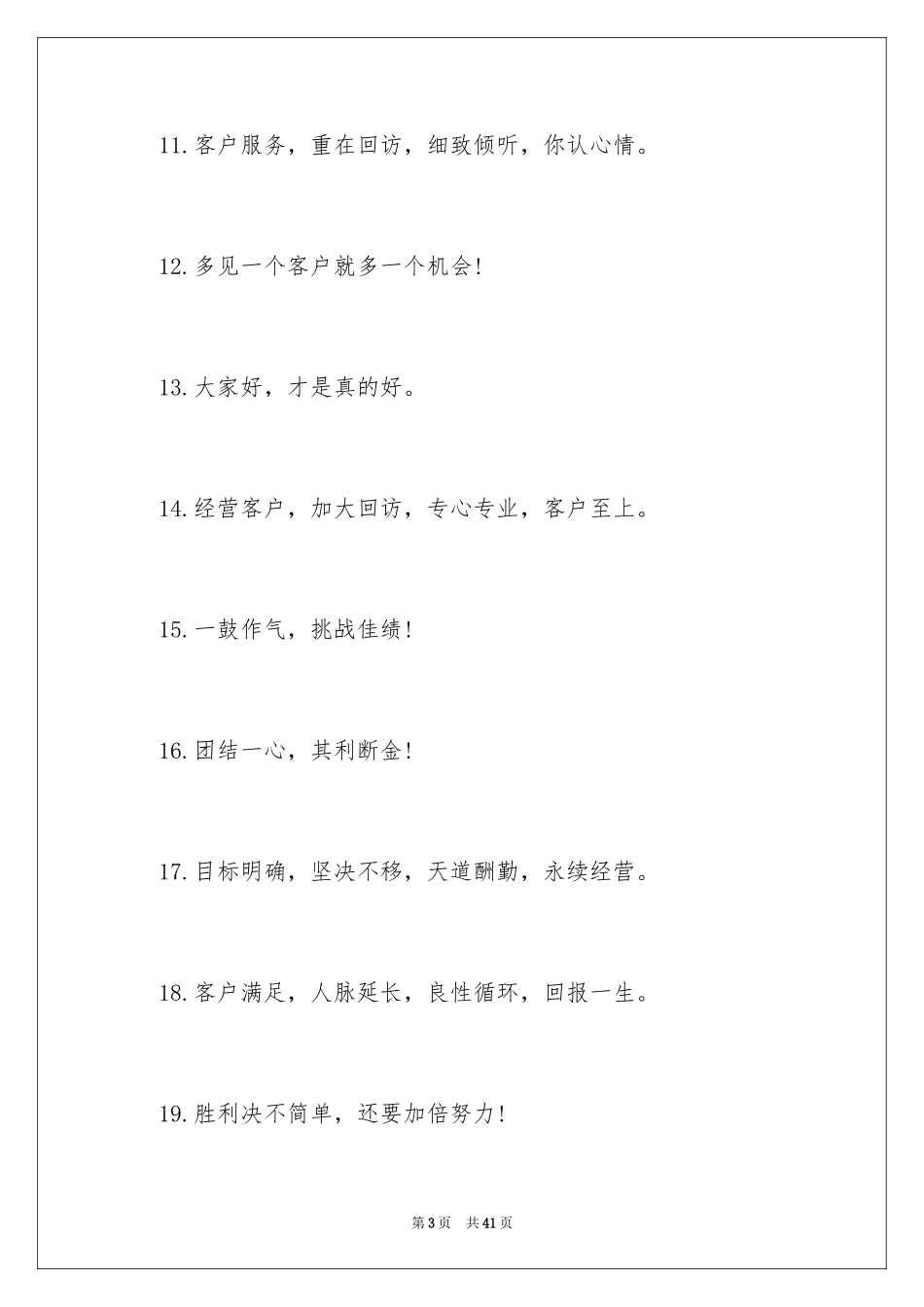 2024创意的团队口号_第3页