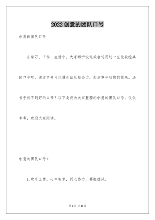 2024创意的团队口号