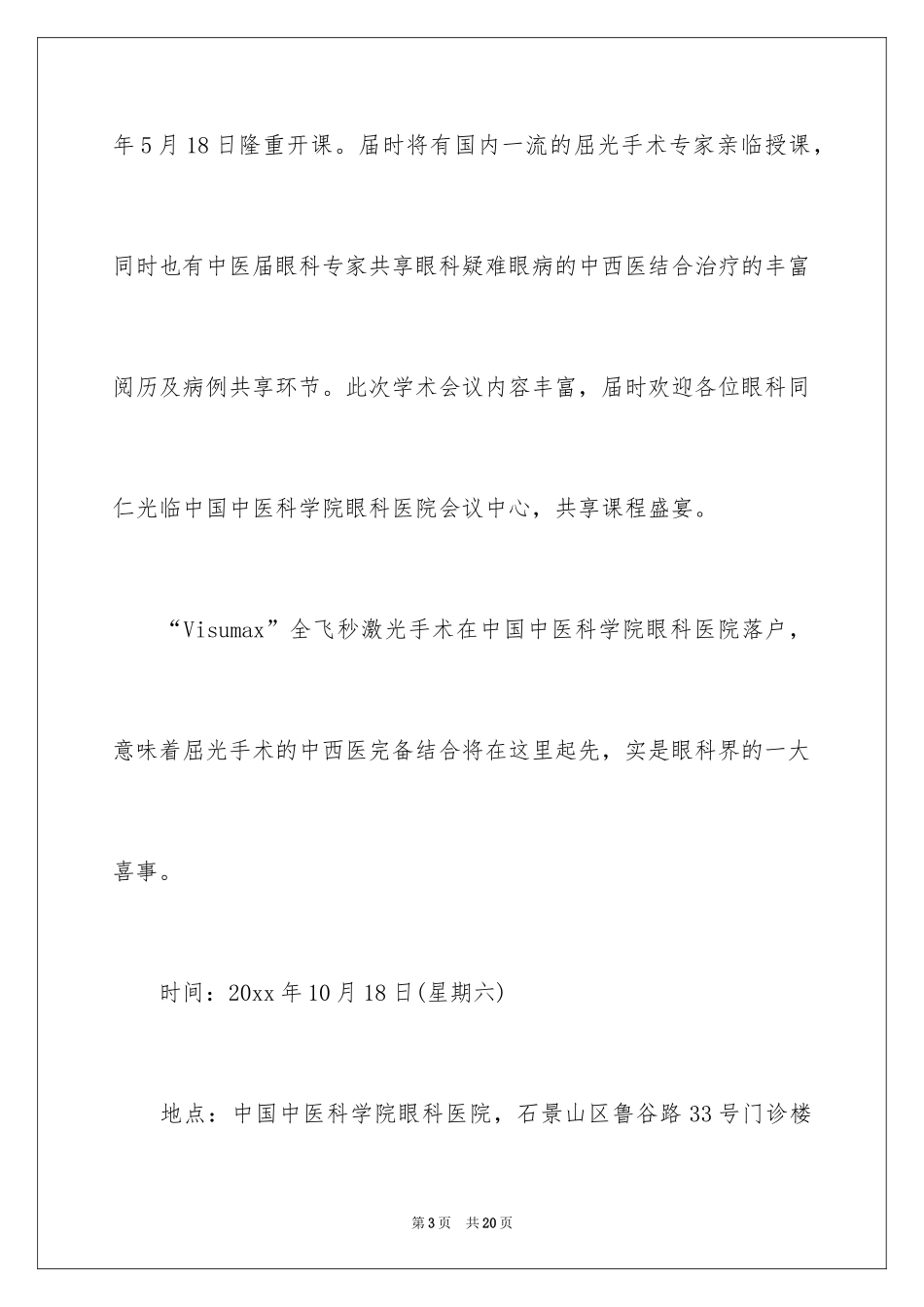 2024学术会议邀请函_5_第3页