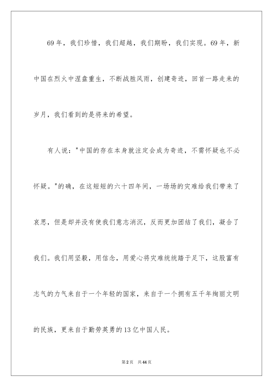 2024国庆节的演讲稿_375_第2页