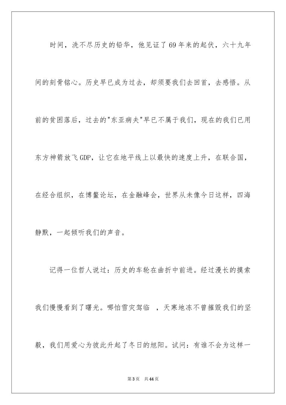 2024国庆节的演讲稿_375_第3页