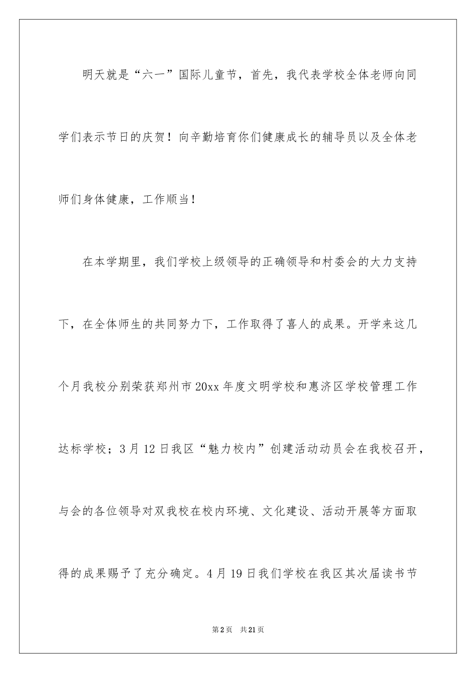 2024六一儿童节演讲稿_926_第2页