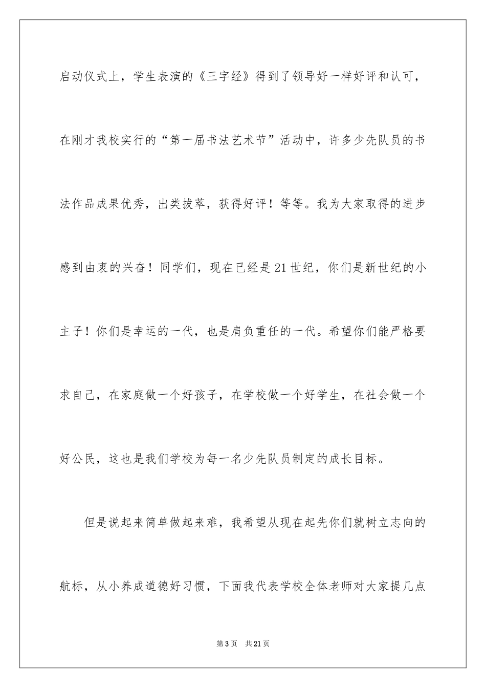 2024六一儿童节演讲稿_926_第3页