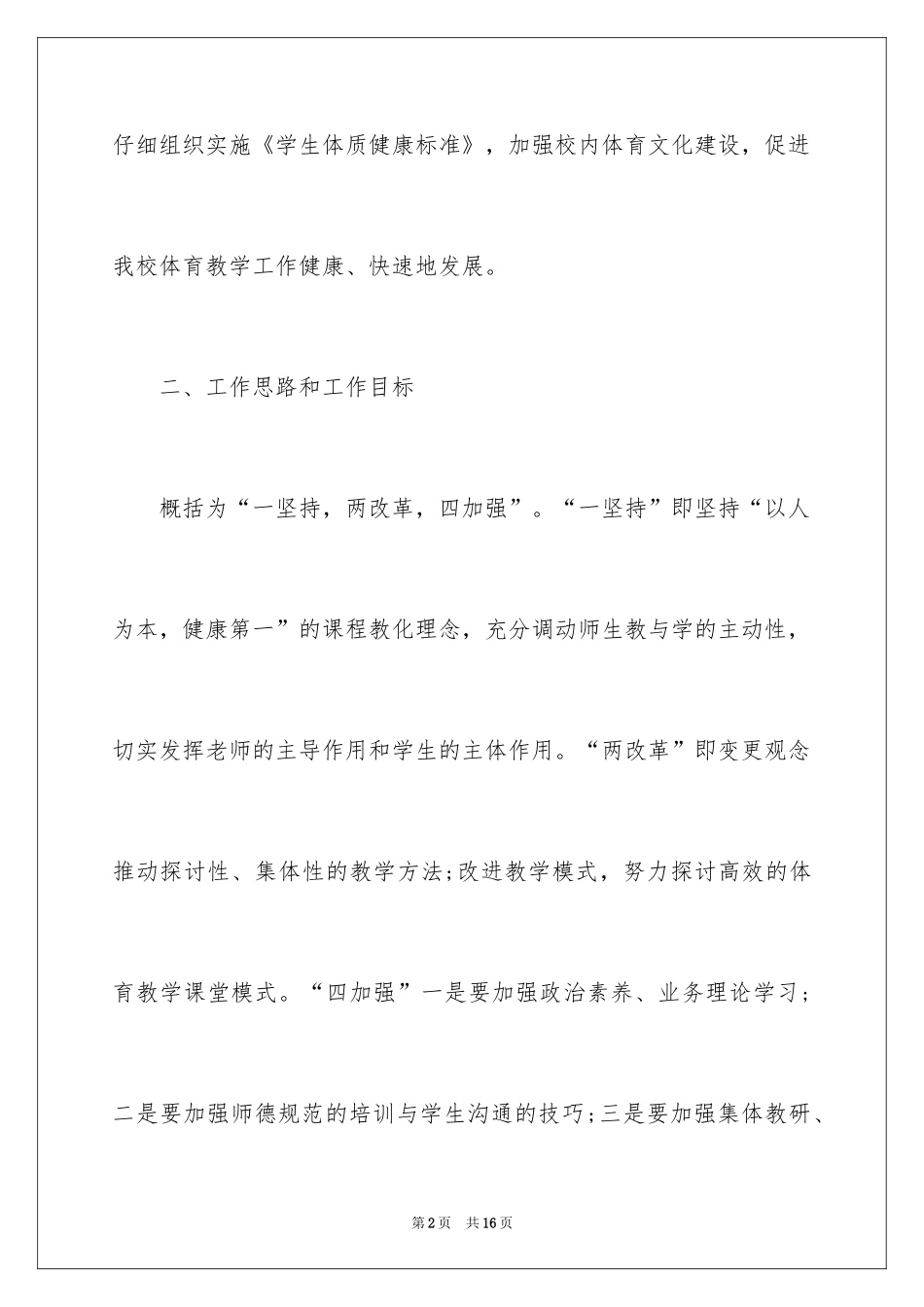 2024初中体育教研组工作计划_第2页