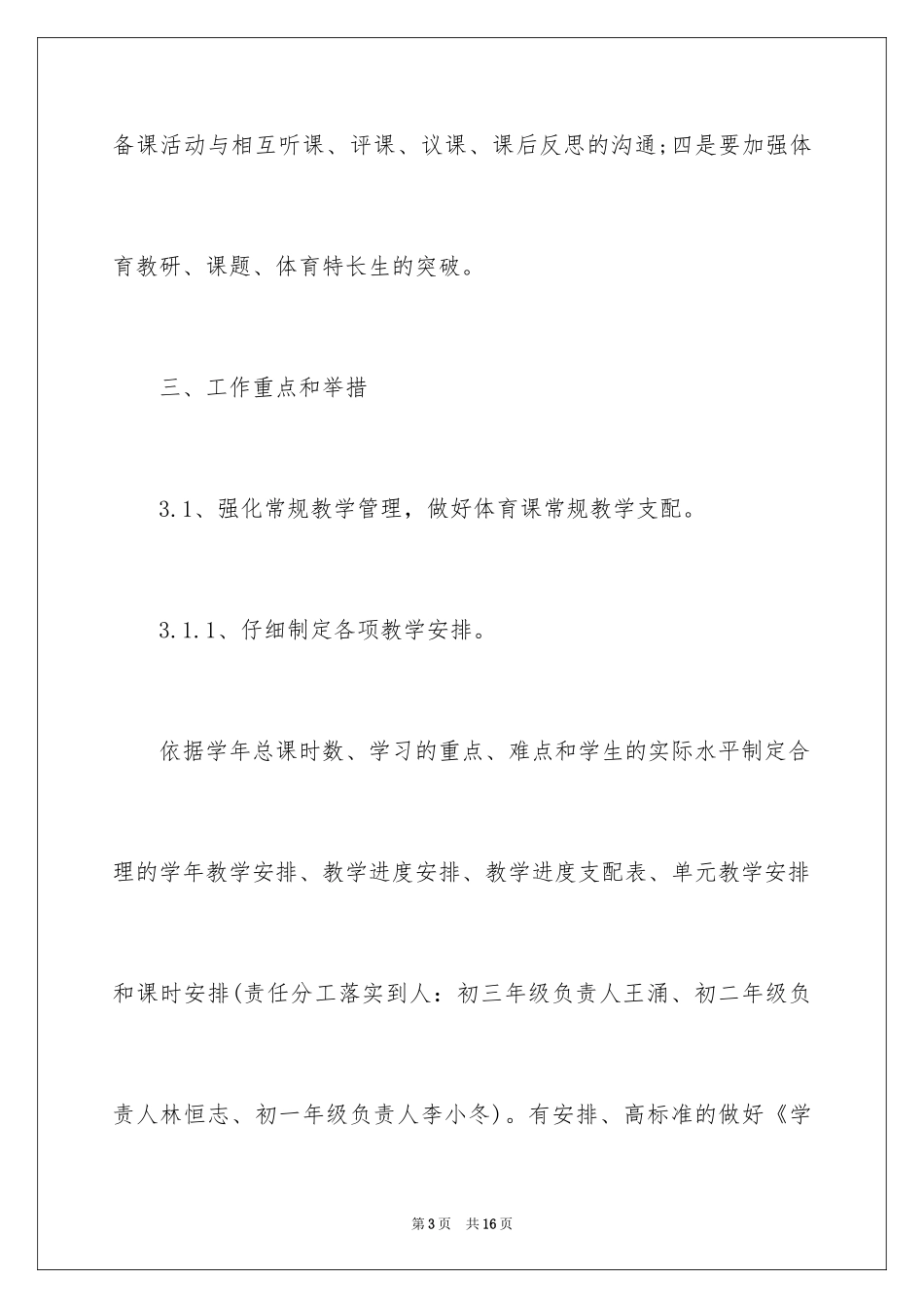 2024初中体育教研组工作计划_第3页