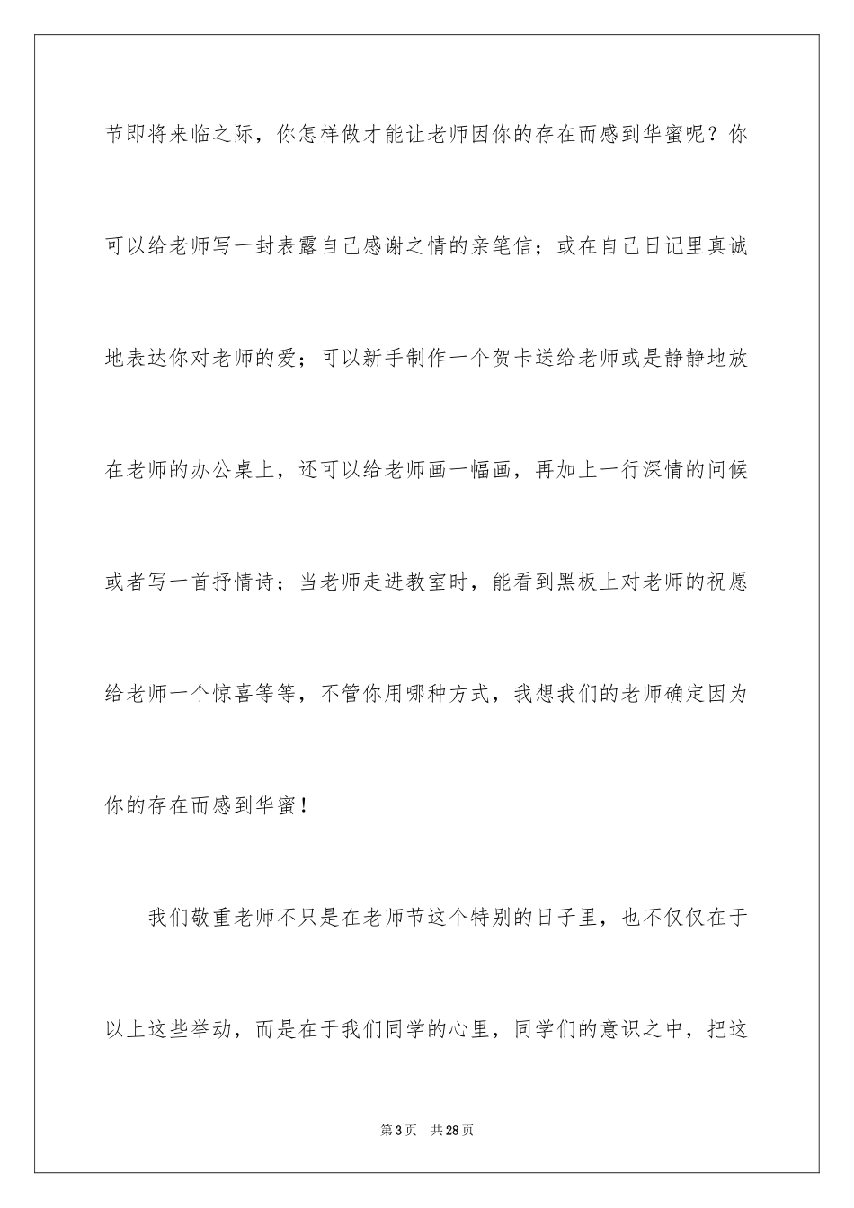2024学生教师节感恩老师演讲稿_第3页