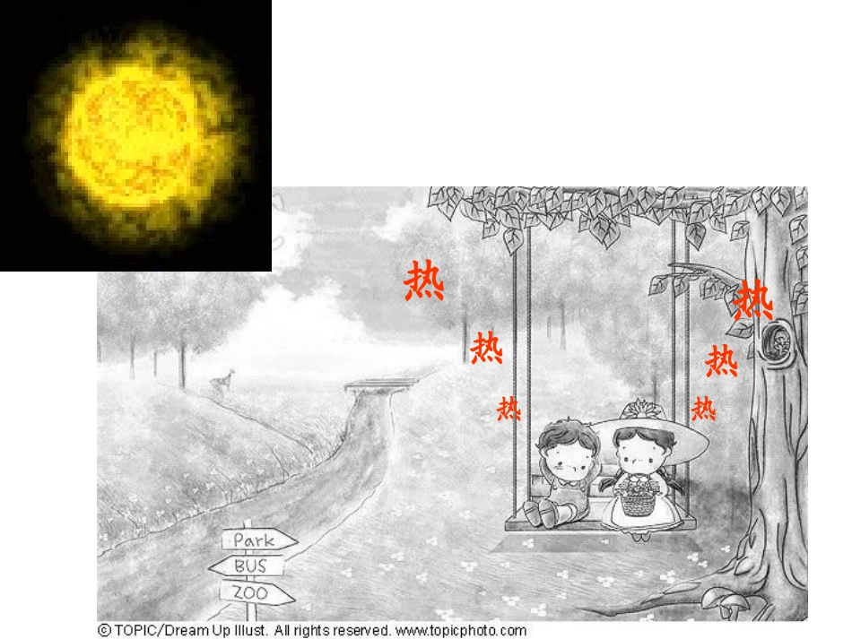 四个太阳课件_第3页