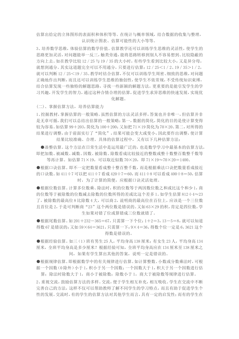 小学数学教研活动设计方案 (2)_第2页