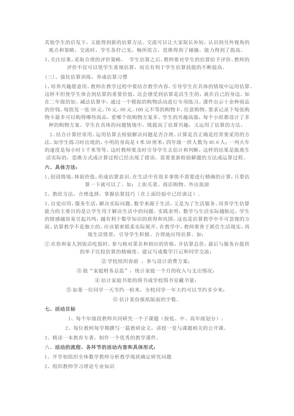 小学数学教研活动设计方案 (2)_第3页