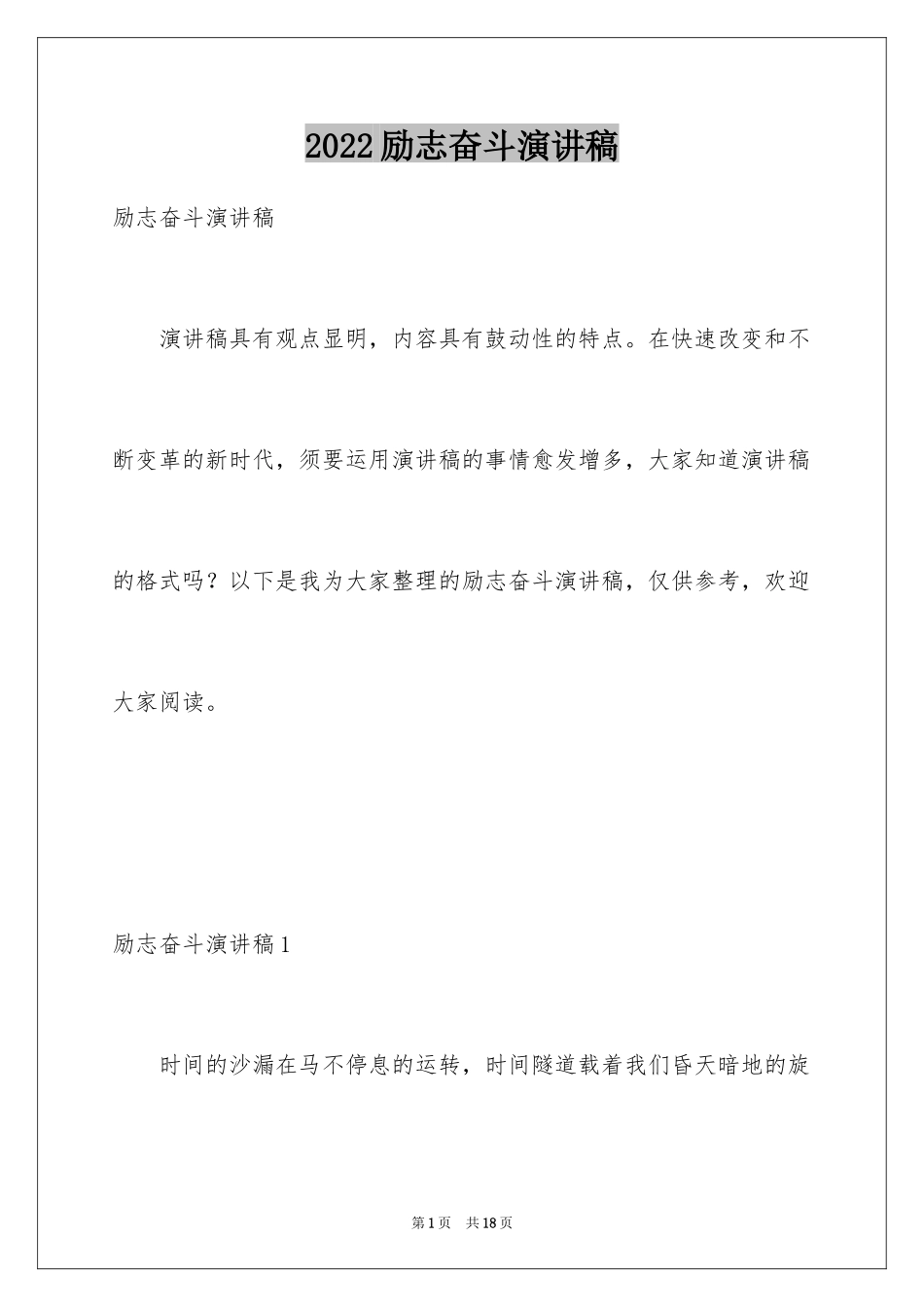 2024励志奋斗演讲稿_1_第1页