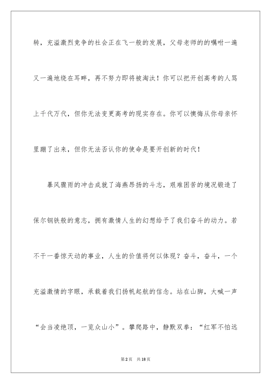 2024励志奋斗演讲稿_1_第2页