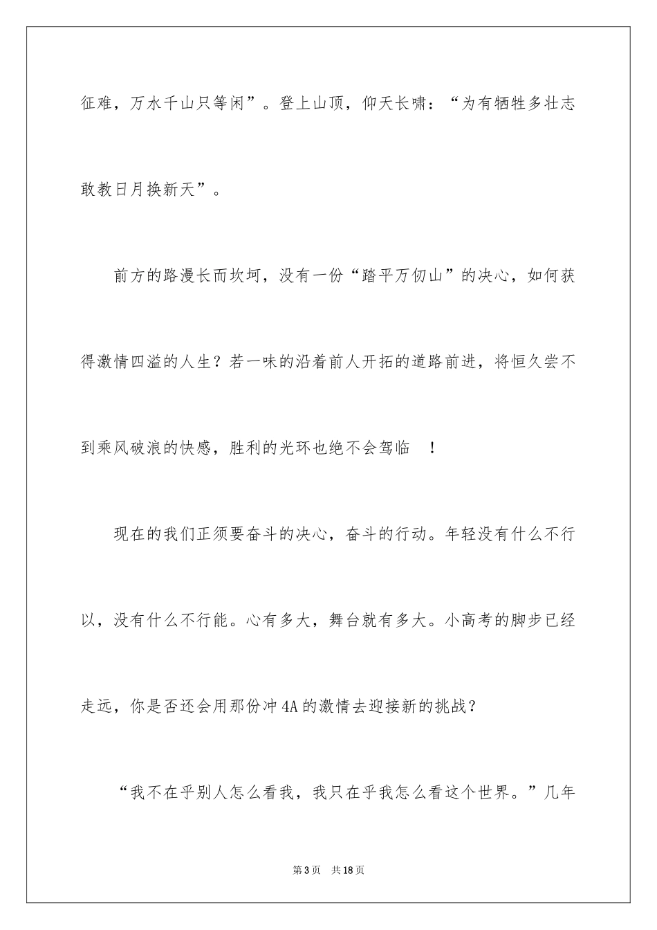 2024励志奋斗演讲稿_1_第3页