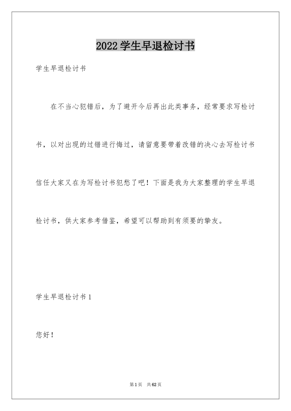 2024学生早退检讨书_2_第1页