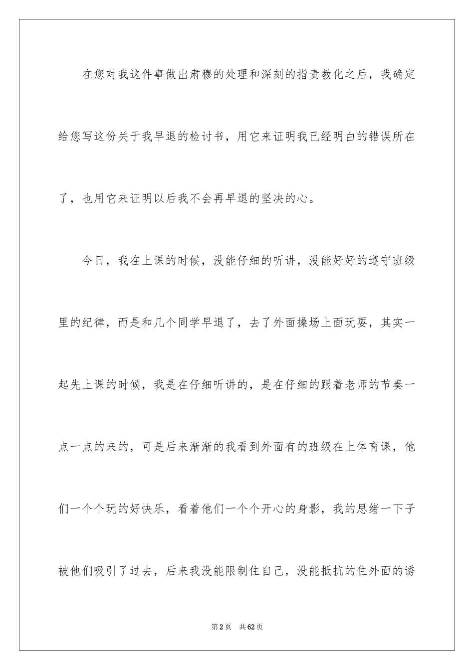 2024学生早退检讨书_2_第2页