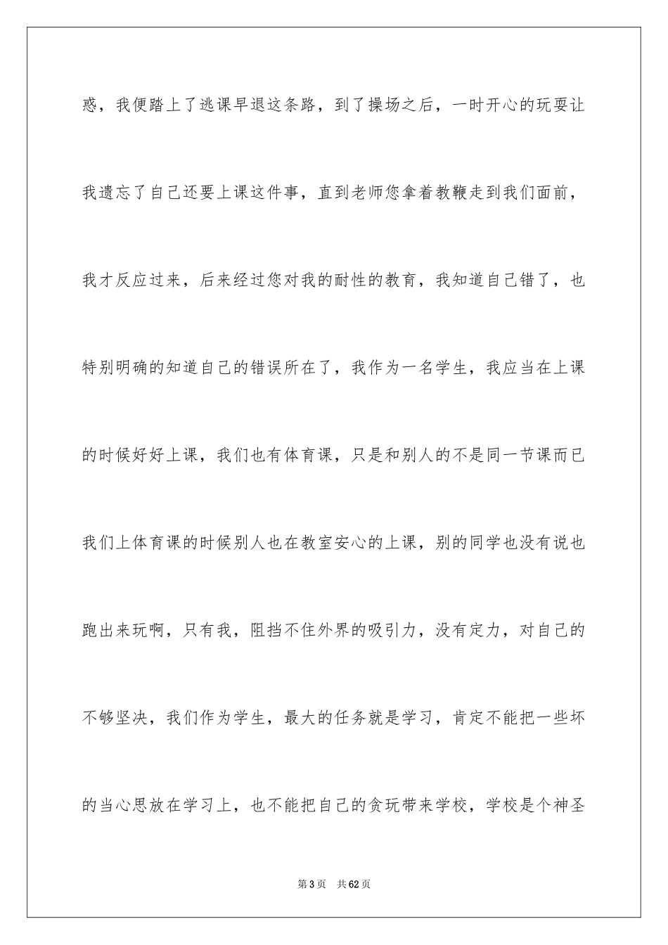 2024学生早退检讨书_2_第3页