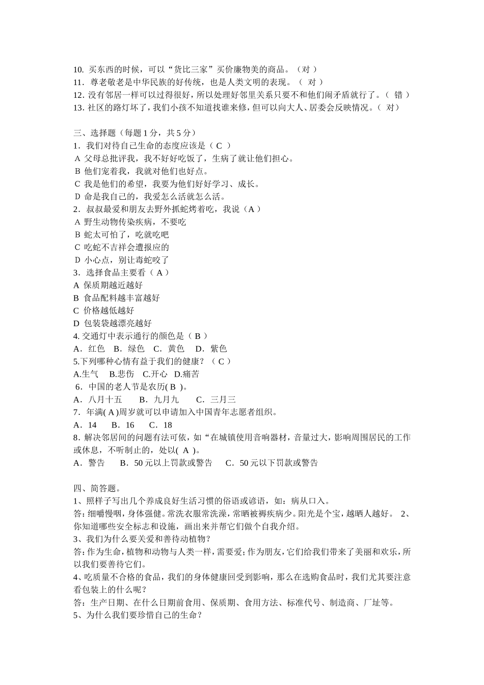 四年级品德复习资料_第2页