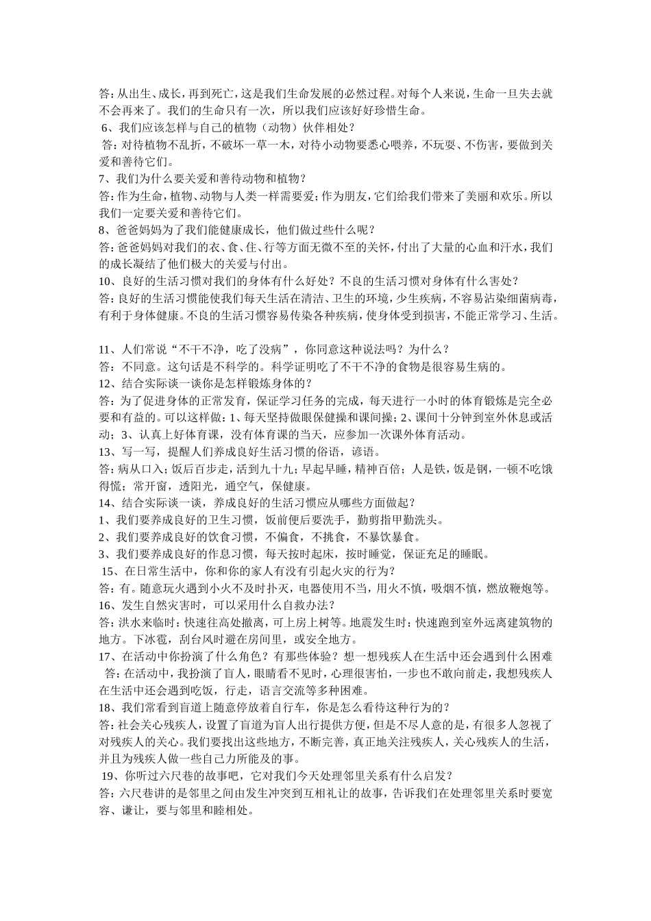 四年级品德复习资料_第3页