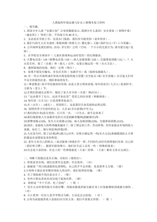 四年级品德复习资料