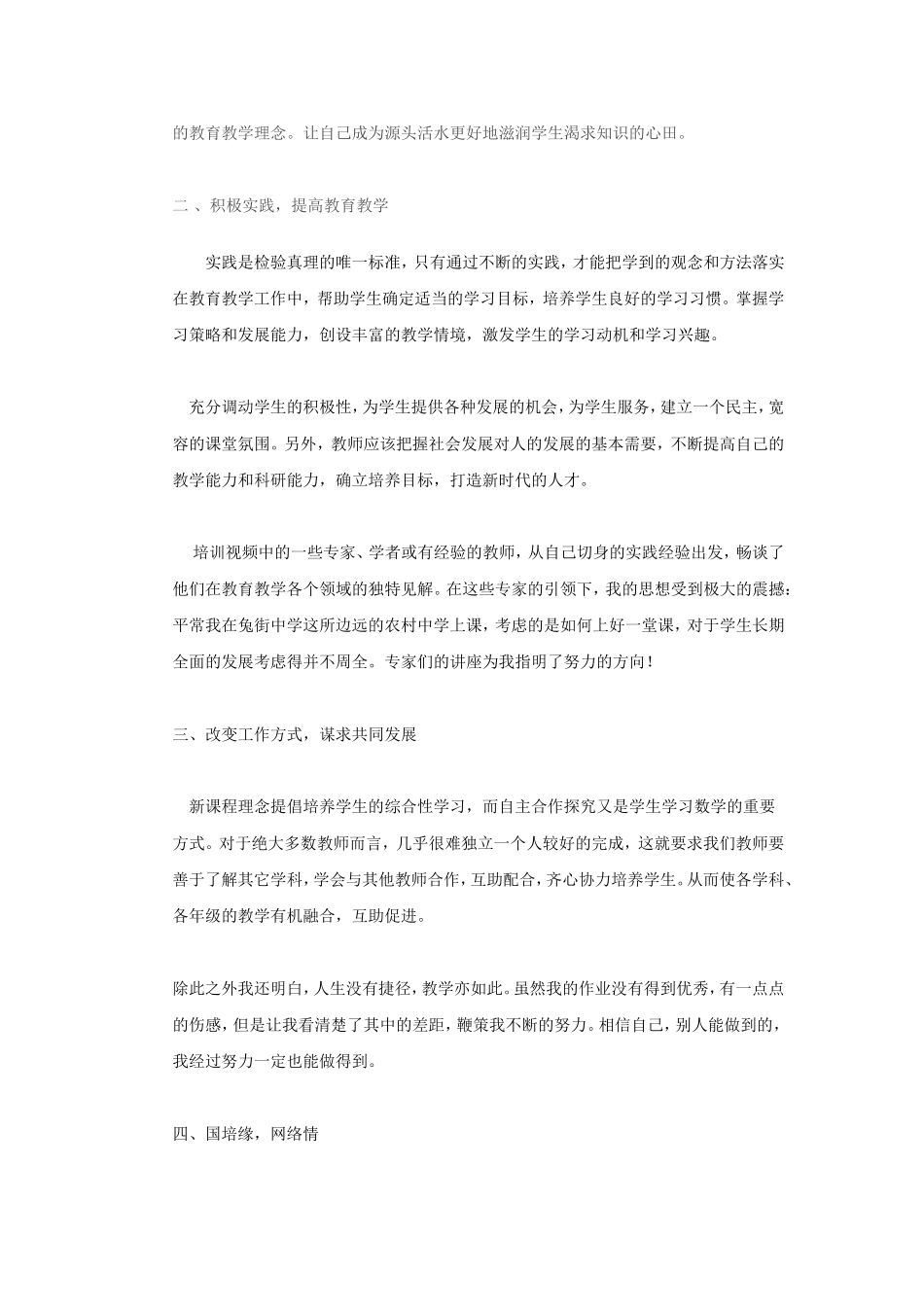 2014-2015年学年度第一学期国培心得体会_第2页