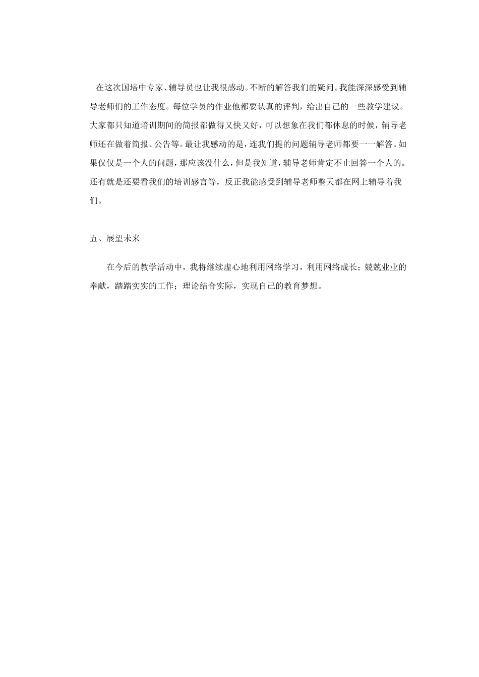 2014-2015年学年度第一学期国培心得体会_第3页