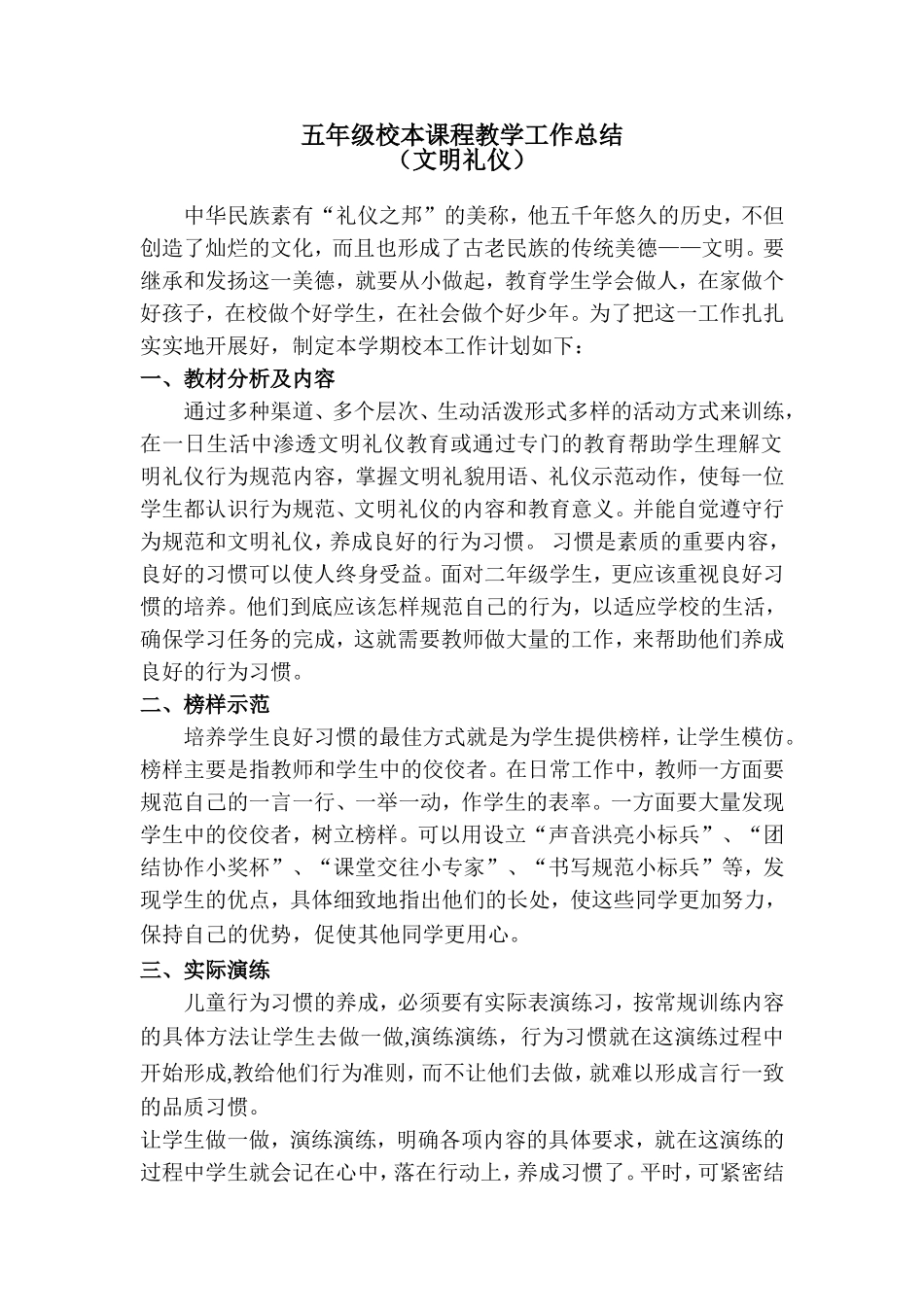五下文明礼仪总结_第1页