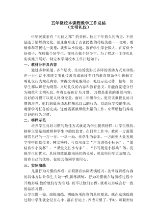 五下文明礼仪总结