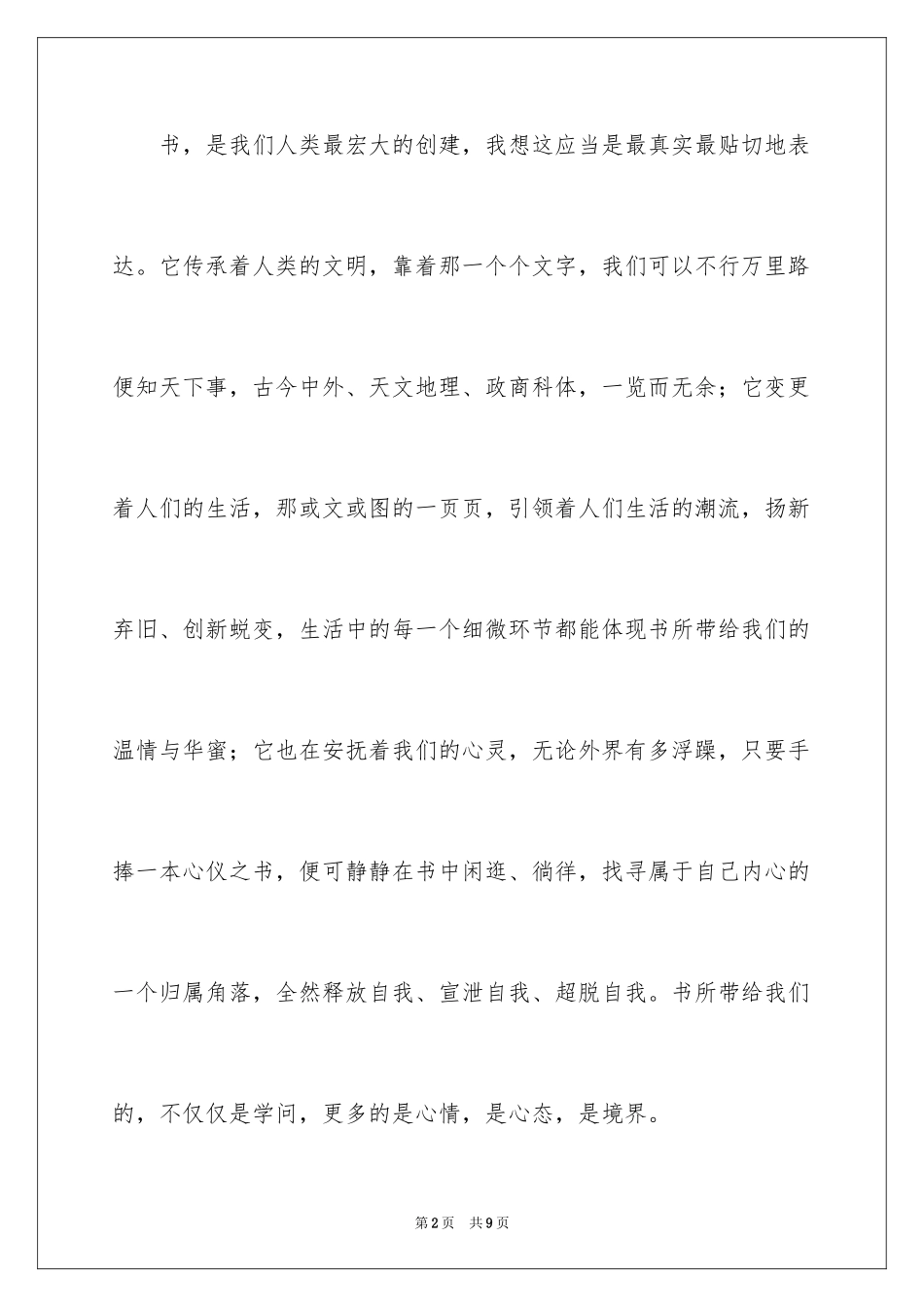 2024在首届读书节上的讲话稿_第2页