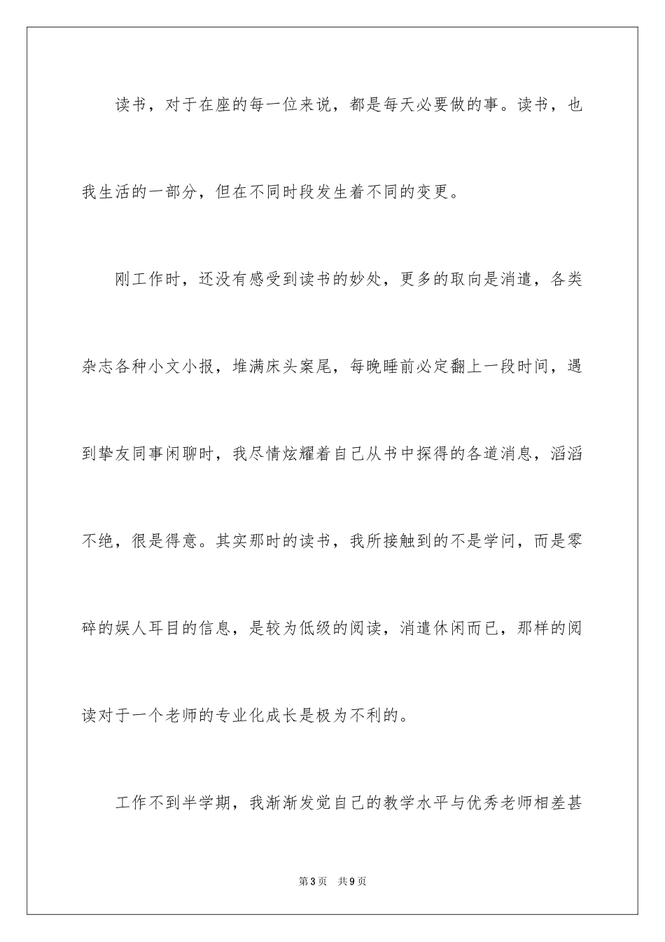 2024在首届读书节上的讲话稿_第3页