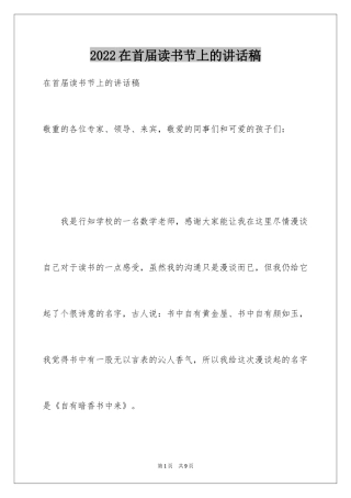 2024在首届读书节上的讲话稿