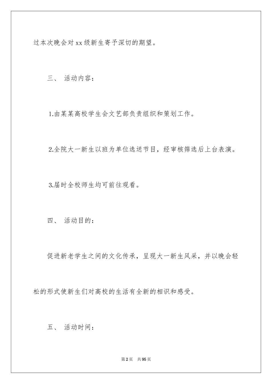 2024大学新生迎新活动策划_3_第2页