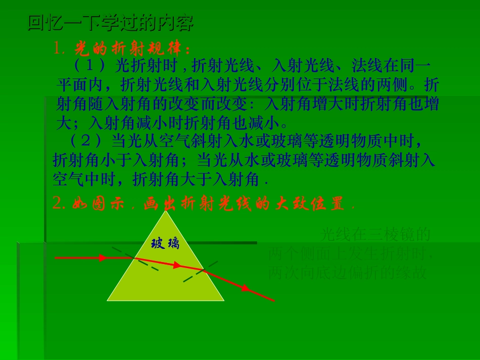 人教版八年级物理上第二章光的现象第五节光的色散_第3页