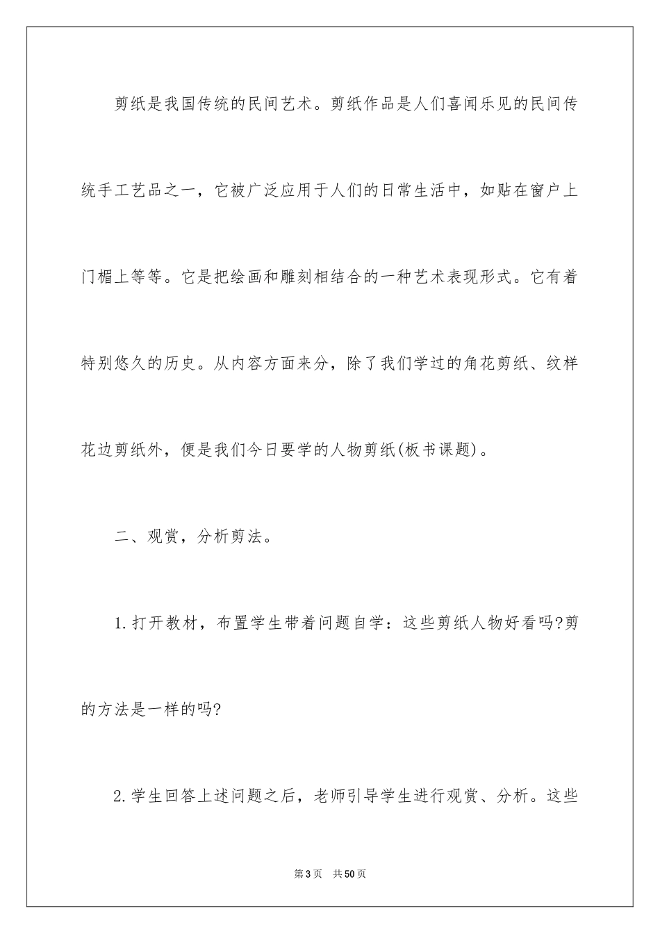 2024剪纸教案_第3页