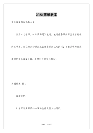 2024剪纸教案