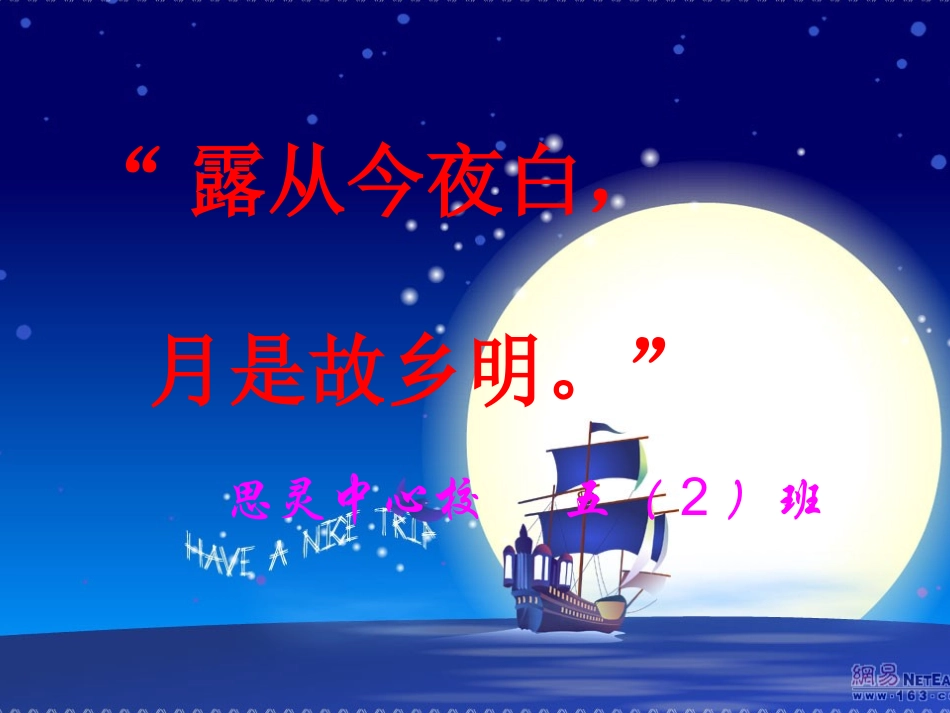 五年级第二组古诗词三首PPT课件_第1页