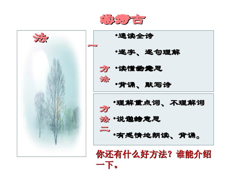 五年级第二组古诗词三首PPT课件_第3页