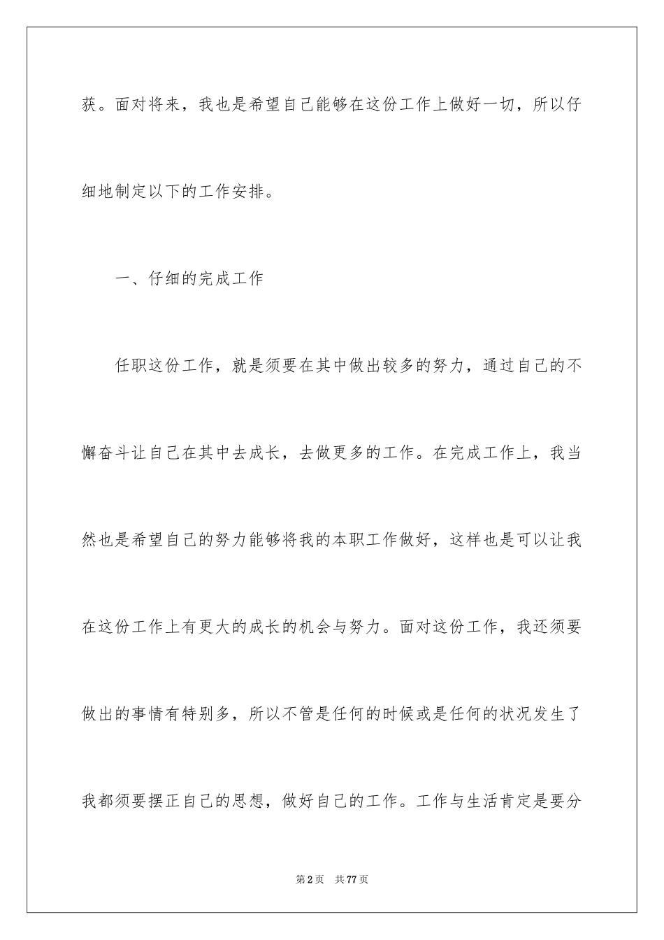 2024前台客服工作计划_4_第2页