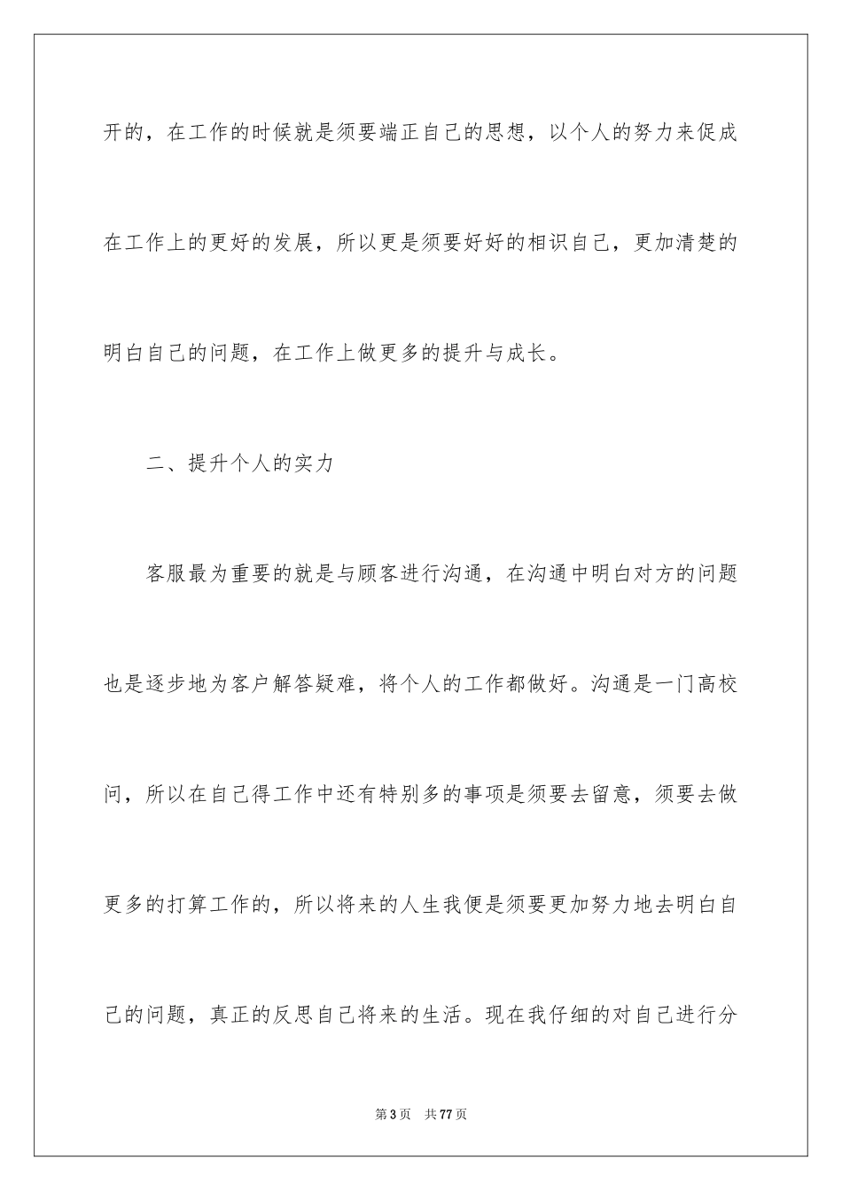 2024前台客服工作计划_4_第3页