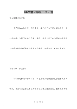 2024前台客服工作计划_4