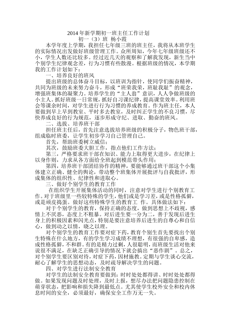 2014年新学期初一班主任工作计划_第1页
