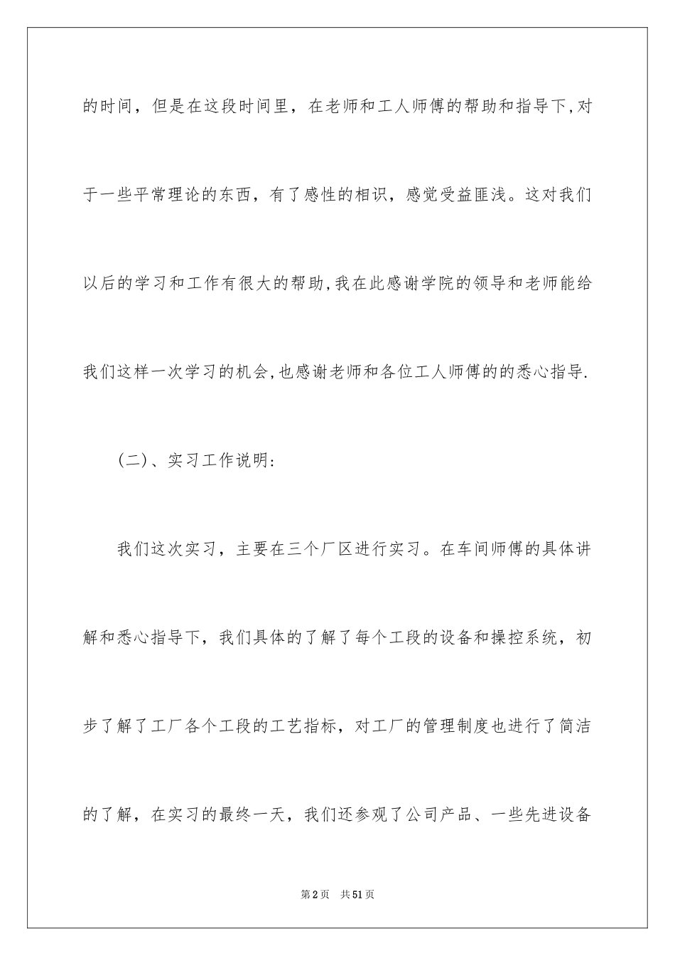 2024参观工厂实习报告_第2页