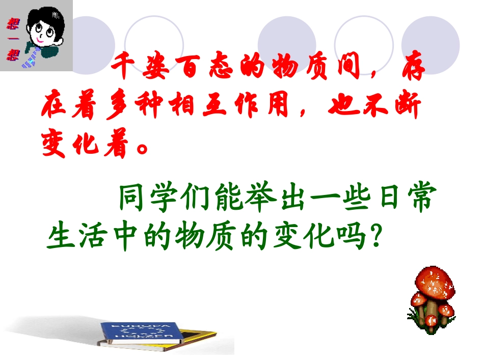 物质的变化和性质 (2)_第2页